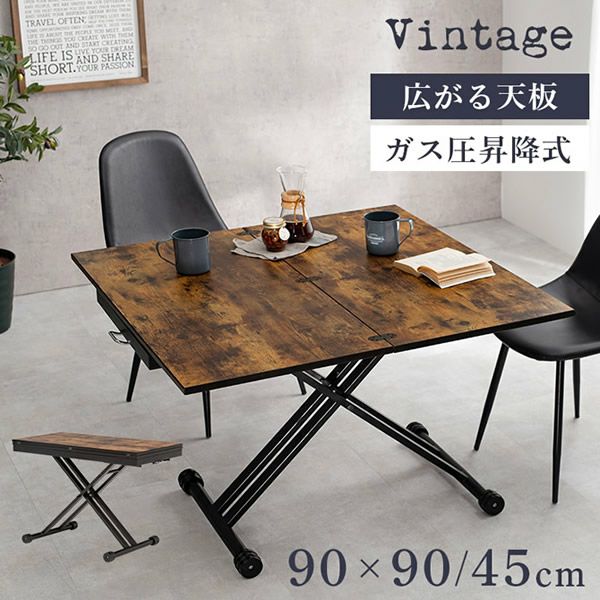 ヴィンテージ調ガス圧昇降式エクステンションテーブル