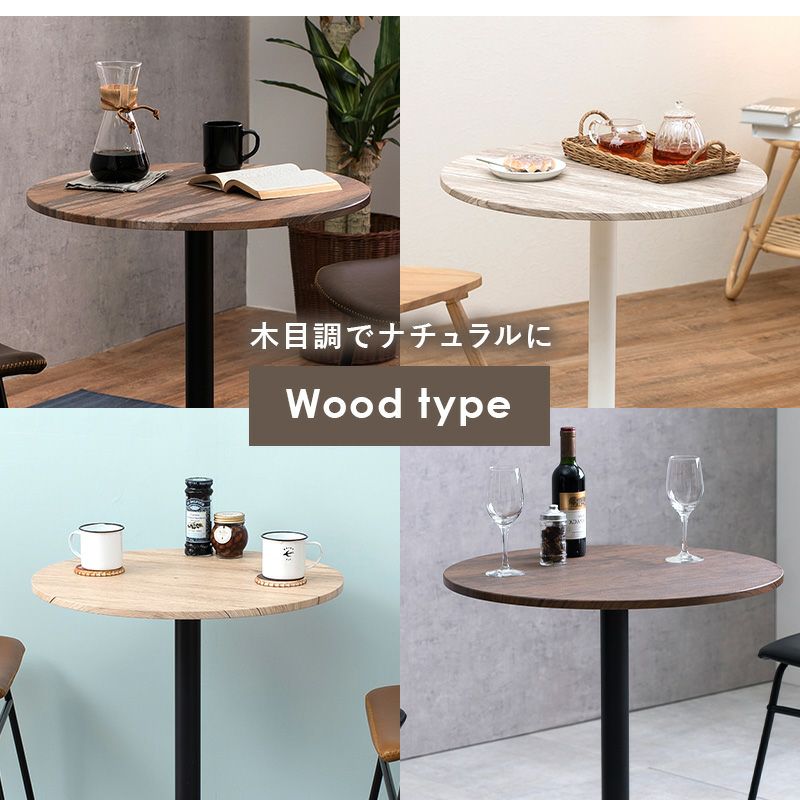 カラーが選べるカフェテーブル 丸型｜激安インテリア家具の通販サイト