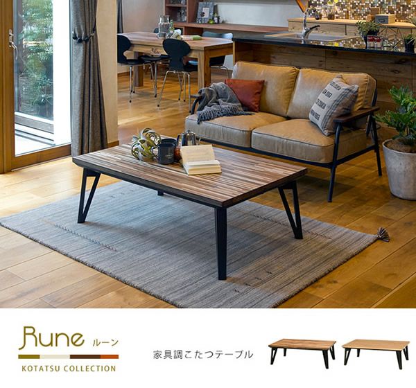 ⭐️美品⭐️Rune 家具調こたつテーブル センターテーブル フラットヒーター ルーン モザイク天板こたつテーブル 【Rune】ルーン｜激安インテリア家具の