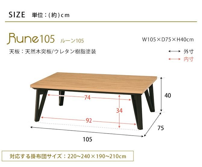 モザイク天板こたつテーブル 【Rune】ルーン|激安インテリア家具の モザイク天板こたつテーブル 【Rune】ルーン|激安インテリア家具の