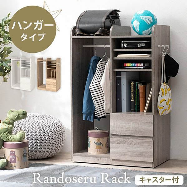 キャスター付きランドセルラック ハンガータイプ｜激安インテリア家具