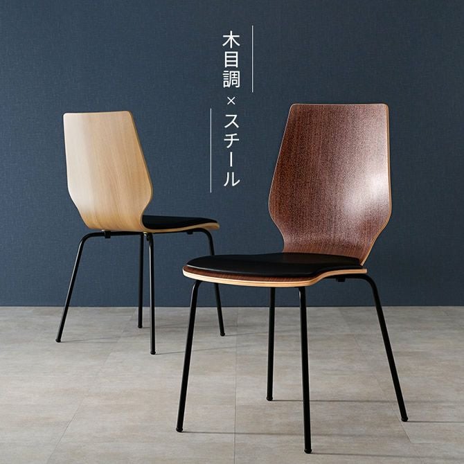 木目調×スチールデザイン ダイニングチェア クッション付き｜激安