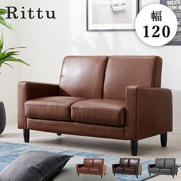 2人掛けコンパクトソファ（送料込） 2人掛けコンパクトソファー 【Rittu】リッツ｜激安インテリア家具の