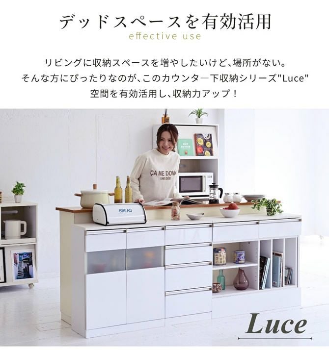カウンター下収納シリーズ 【Luce】ルーチェ キャビネット｜激安