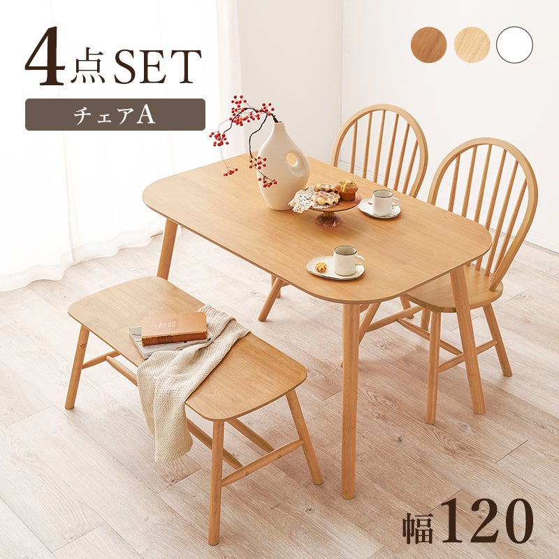 天然木 カフェ風ダイニング　4点セット [テーブル幅120cm＋ベンチ＋チェア2脚]