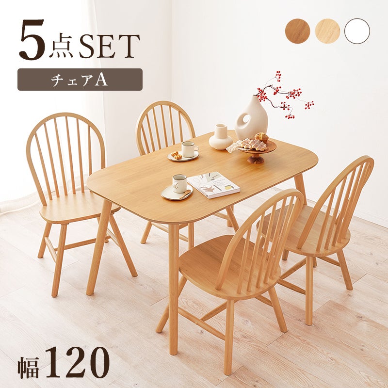 天然木 カフェ風ダイニング　5点セット [テーブル幅120cm＋チェア4脚]