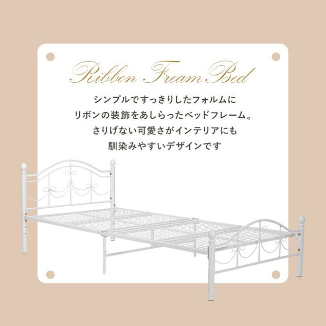 リボンの装飾が可愛いスチールベッド｜激安インテリア家具の通販サイト