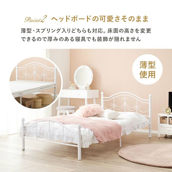 リボンの装飾が可愛いスチールベッド｜激安インテリア家具の通販サイト