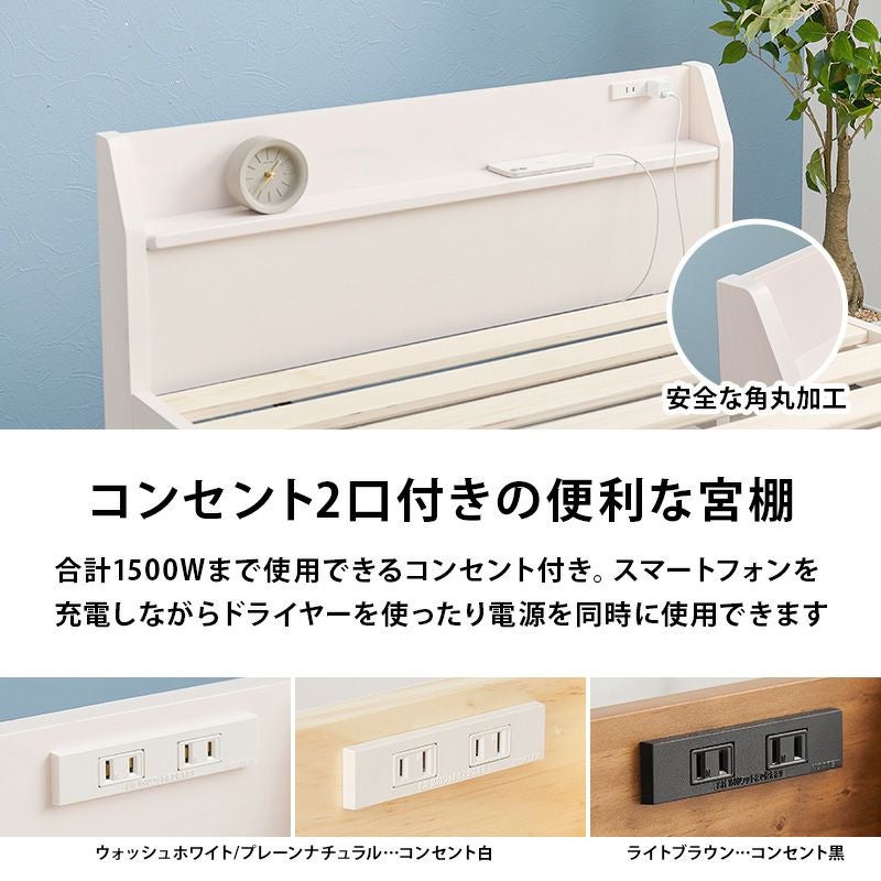 組立簡単！宮棚・コンセント付すのこベッド｜激安インテリア家具の通販