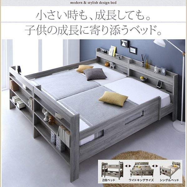 ずっと使える!2段ベッドにもなるワイドキングサイズベッド 【Greytoss ずっと使える!2段ベッドにもなるワイドキングサイズベッド 【Greytoss