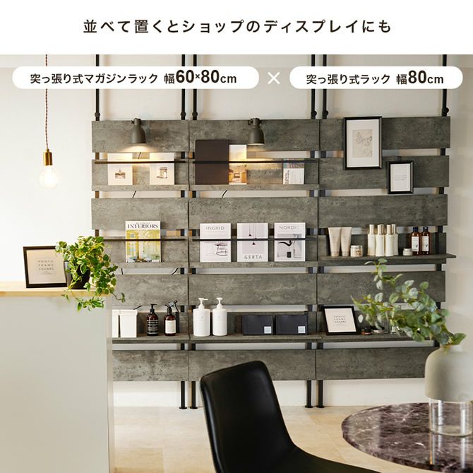 突っ張り式マガジンラック｜激安インテリア家具の通販サイト【ステリア】