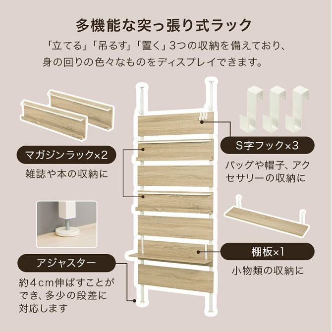 突っ張り式マガジンラック｜激安インテリア家具の通販サイト【ステリア】