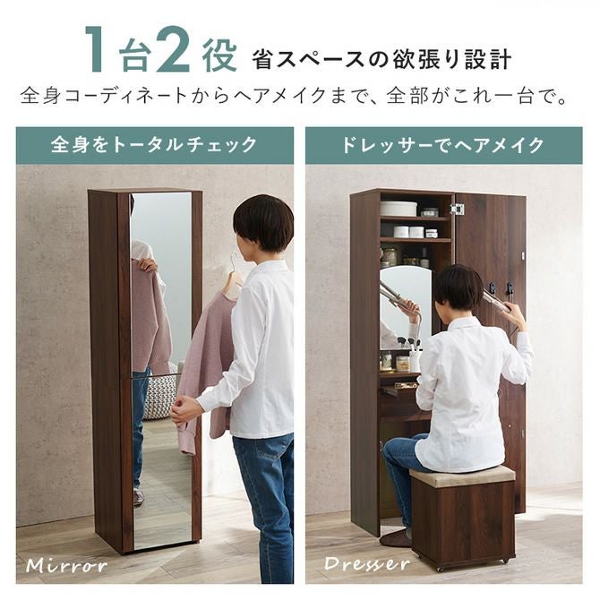新品未使用、スリムな幅40cmに置ける1台2役のドレッサー！ エア・リゾーム ドレッサー スタンドミラー 全身鏡 姿見 おしゃれ 椅子