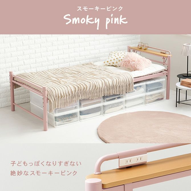 子供っぽくなり過ぎない絶妙なスモーキーピンク