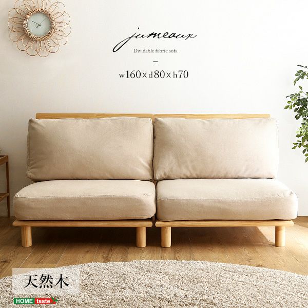 ファブリックローソファー 【jumeaux】ジュモー　2P