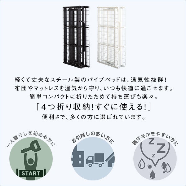 4 つ折り 折りたたみ パイプベッド 4つ折り 折りたたみパイプベッド