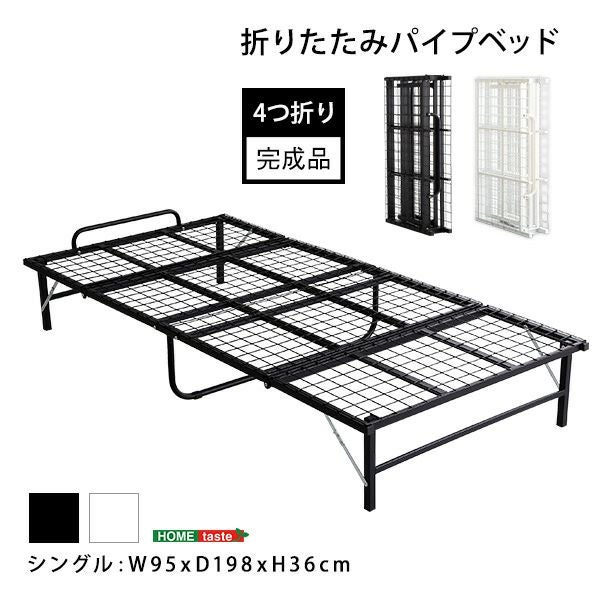 4つ折り 折りたたみパイプベッド 4つ折り 折りたたみパイプベッド 【Vierte】フィルテ｜激安インテリア