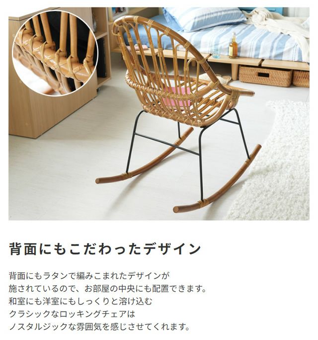 ラタン ロッキングチェア キッズサイズ　と　大人サイズ ラタン ロッキングチェア キッズサイズ と 大人サイズ