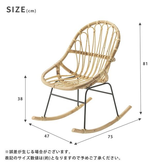 ラタン ロッキングチェア｜激安インテリア家具の通販サイト【ステリア】