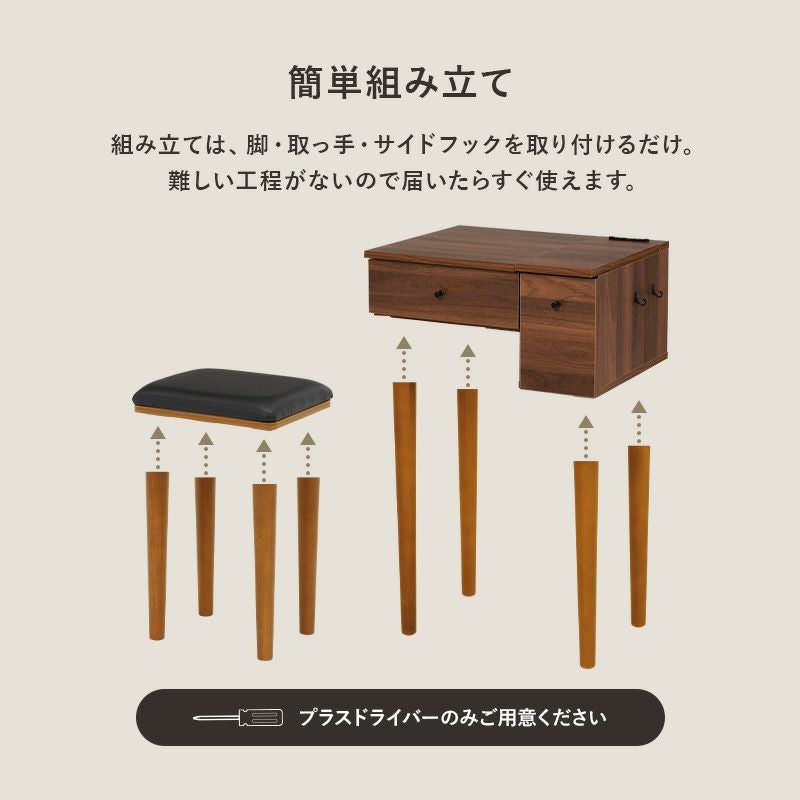 2WAY仕様！ドレッサー×デスク スツール付セット｜激安インテリア家具の