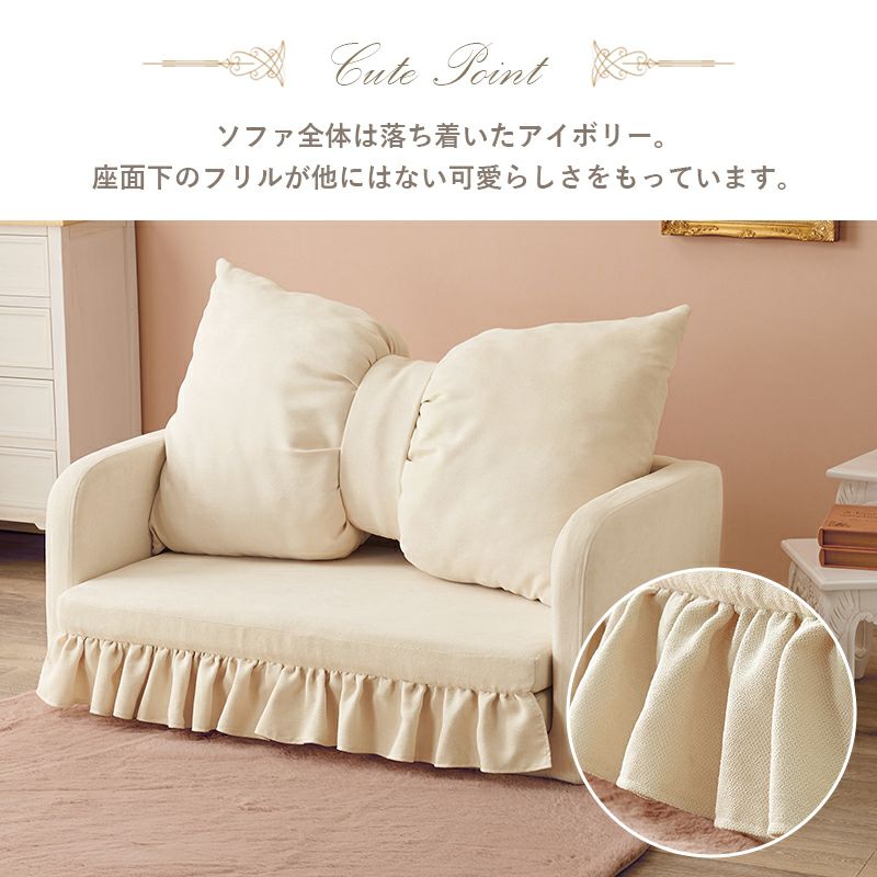 リボン型クッションのソファーベッド 【franc】フラン｜激安インテリア