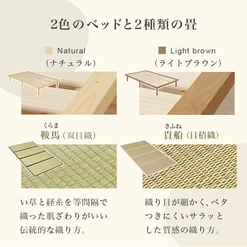 い草が香る畳ベッド｜激安インテリア家具の通販サイト【ステリア】
