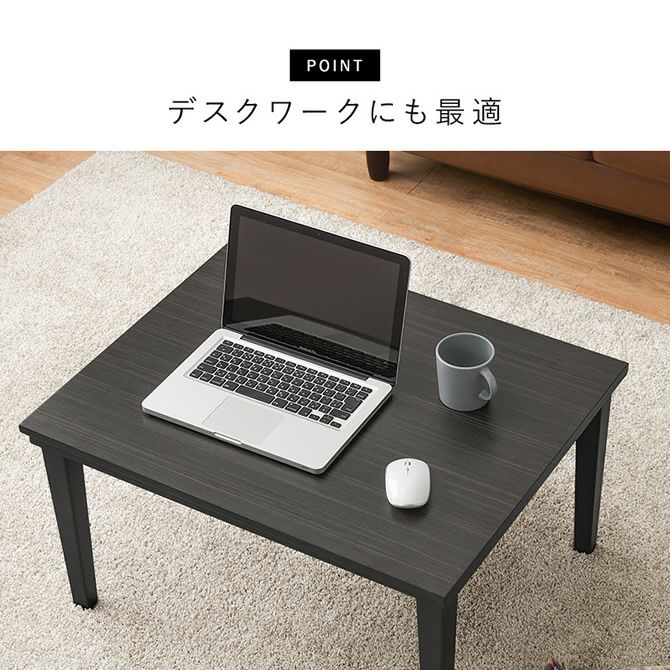 木目調カジュアルこたつテーブル 【ARULA】アルラ｜激安インテリア家具