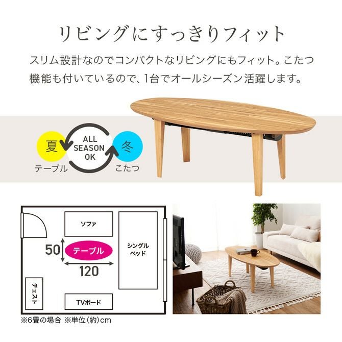 【新品・未使用】　　布団レスコタツ　こたつ　テーブル　リヒト120 布団レスこたつテーブル 【rihito】リヒト｜激安インテリア家具の通販
