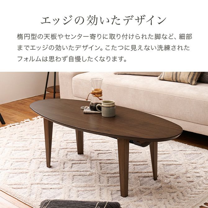 布団レスこたつテーブル 【rihito】リヒト｜激安インテリア家具の通販