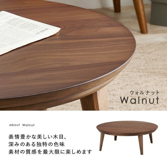 【新品】美しい木目のこたつ+テーブル 天然木のこたつテーブル / シンプルデザインのコタツ | ボー・デコール