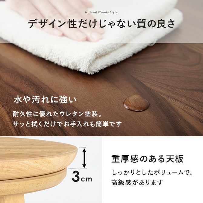 天然木突板の円形こたつテーブル 【Kreis】クライス｜激安インテリア