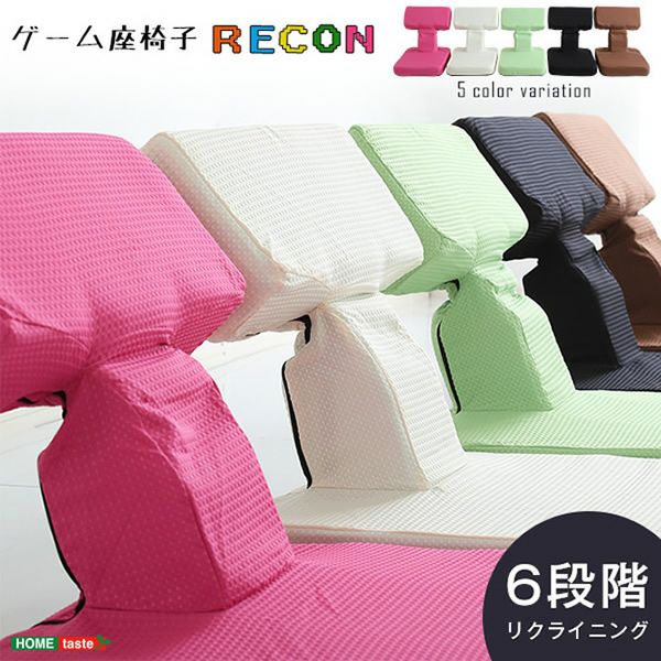 ゲームファン待望の本格ゲーム座椅子 【Recon】レコン｜激安インテリア