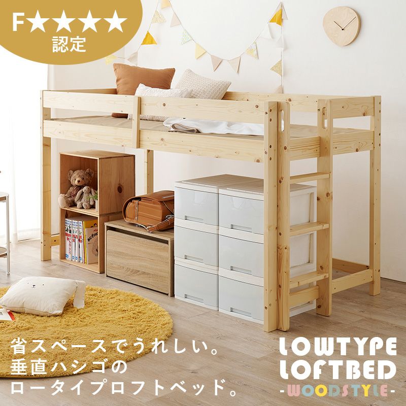 高さ120cmのロータイプロフトベッド｜激安インテリア家具の通販サイト