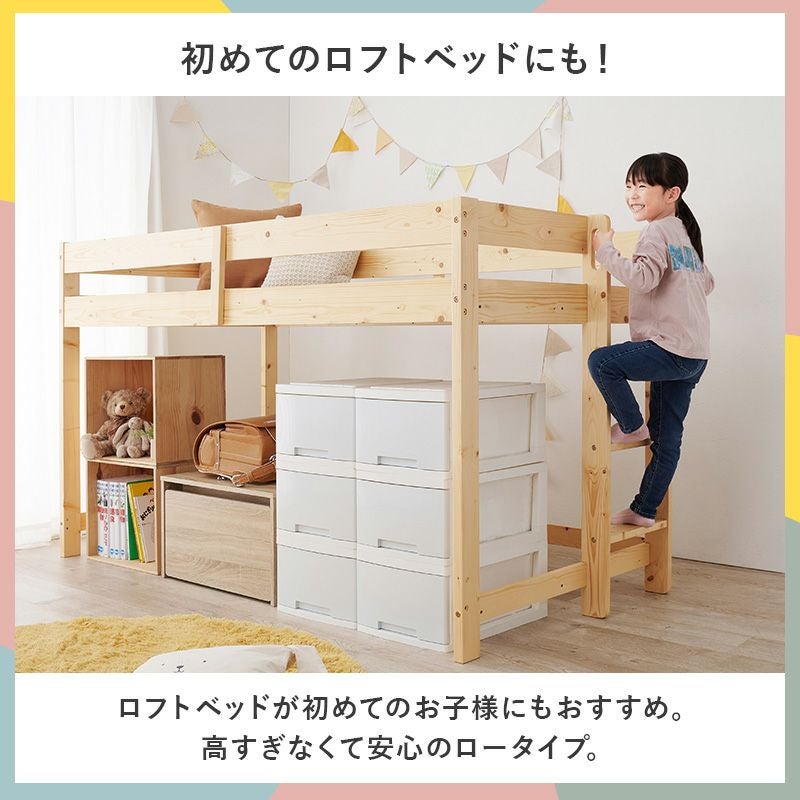高さ120cmのロータイプロフトベッド｜激安インテリア家具の通販サイト