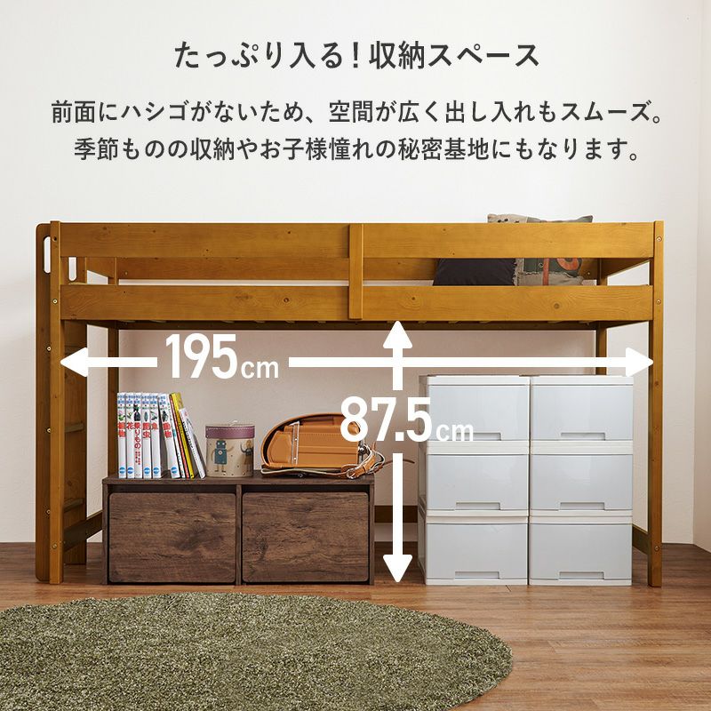 高さ120cmのロータイプロフトベッド｜激安インテリア家具の通販サイト