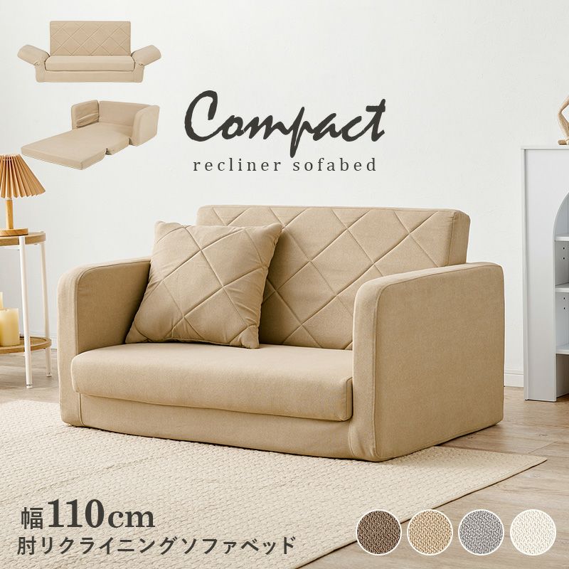 R【新品・未使用】肘リクライニングソファベッド 二人掛け セルタン ソファー ソファ ソファベッド コンパクト 2人掛け