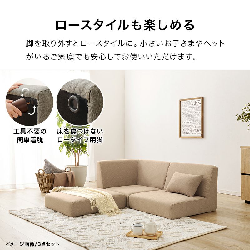 組み換え可能なコンパクトソファー 【flat】フラット 2点セット｜激安