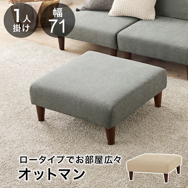 組み換え可能なコンパクトソファー 【flat】フラット　オットマン単品