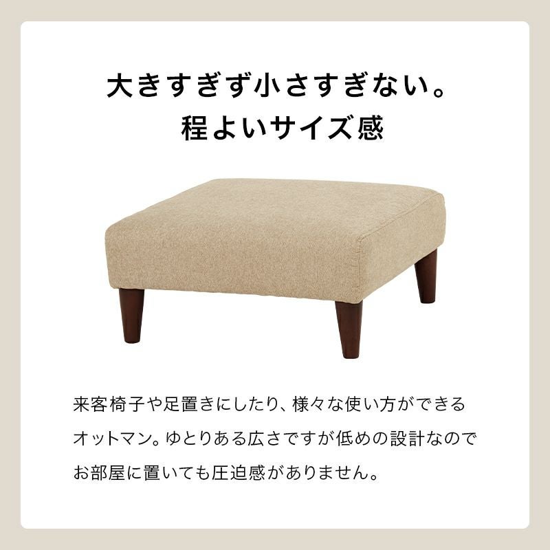 組み換え可能なコンパクトソファー 【flat】フラット オットマン単品