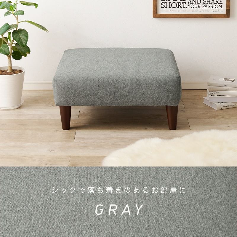 組み換え可能なコンパクトソファー 【flat】フラット オットマン単品