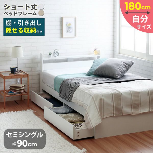 ショート丈ベッド｜激安インテリア家具の通販サイト【ステリア】