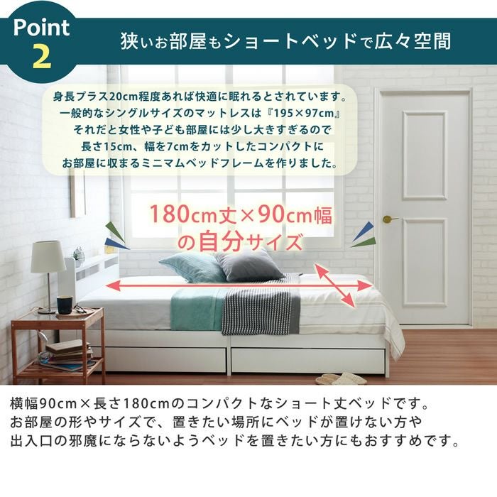 狭いお部屋もショートベッドで広々空間