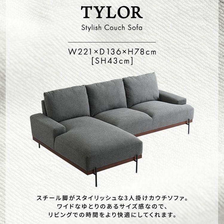 スチール脚がスタイリッシュな3人掛けカウチソファー 【Tylor