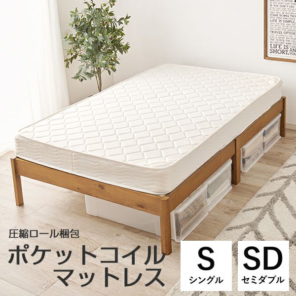 圧縮ロール梱包 ポケットコイルマットレス｜激安インテリア家具の通販