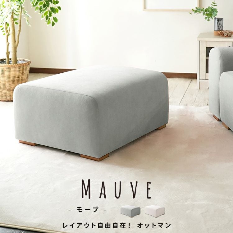 片肘タイプのファブリックソファー 【Mauve】モーブ｜激安インテリア
