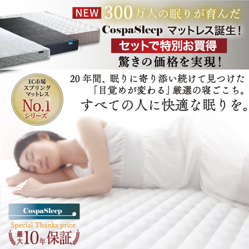 300万人の眠りを育んだマットレス登場
