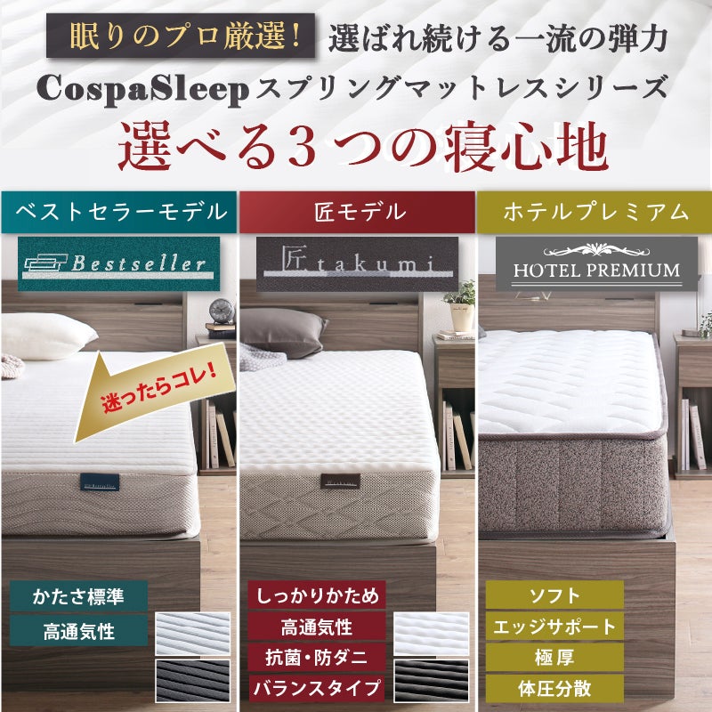 選べる3つの寝心地