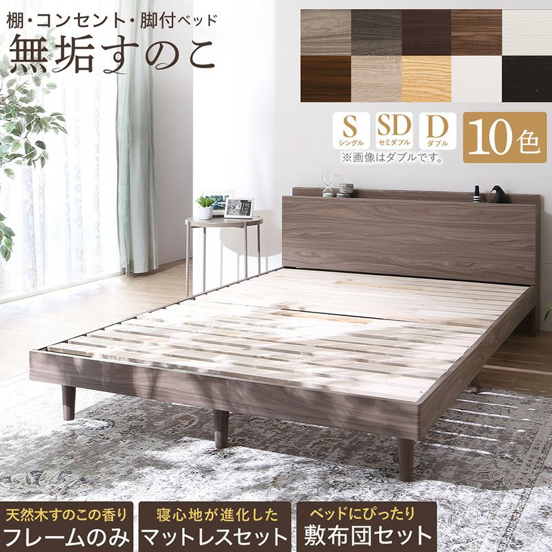ベッド｜激安インテリア家具の通販サイト【ステリア】