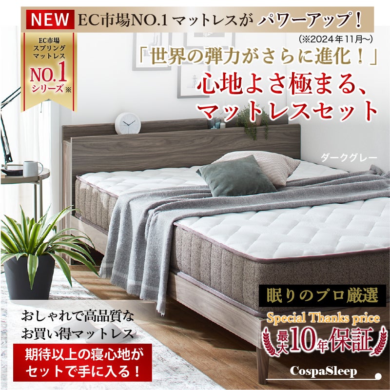 心地よさ極まるマットレスセット