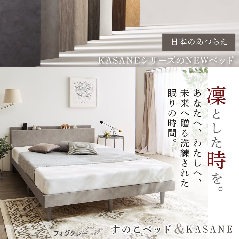 凛とした時を、未来へ贈る洗練された眠りの時間